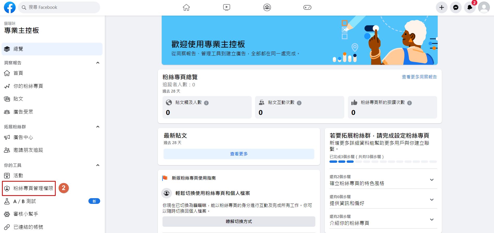 將藍眼科技新增為粉專代理商