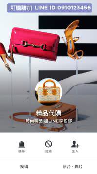 LINE好友廣告參考範例