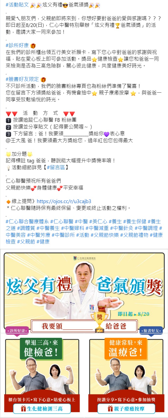 Facebook 社群活動範例