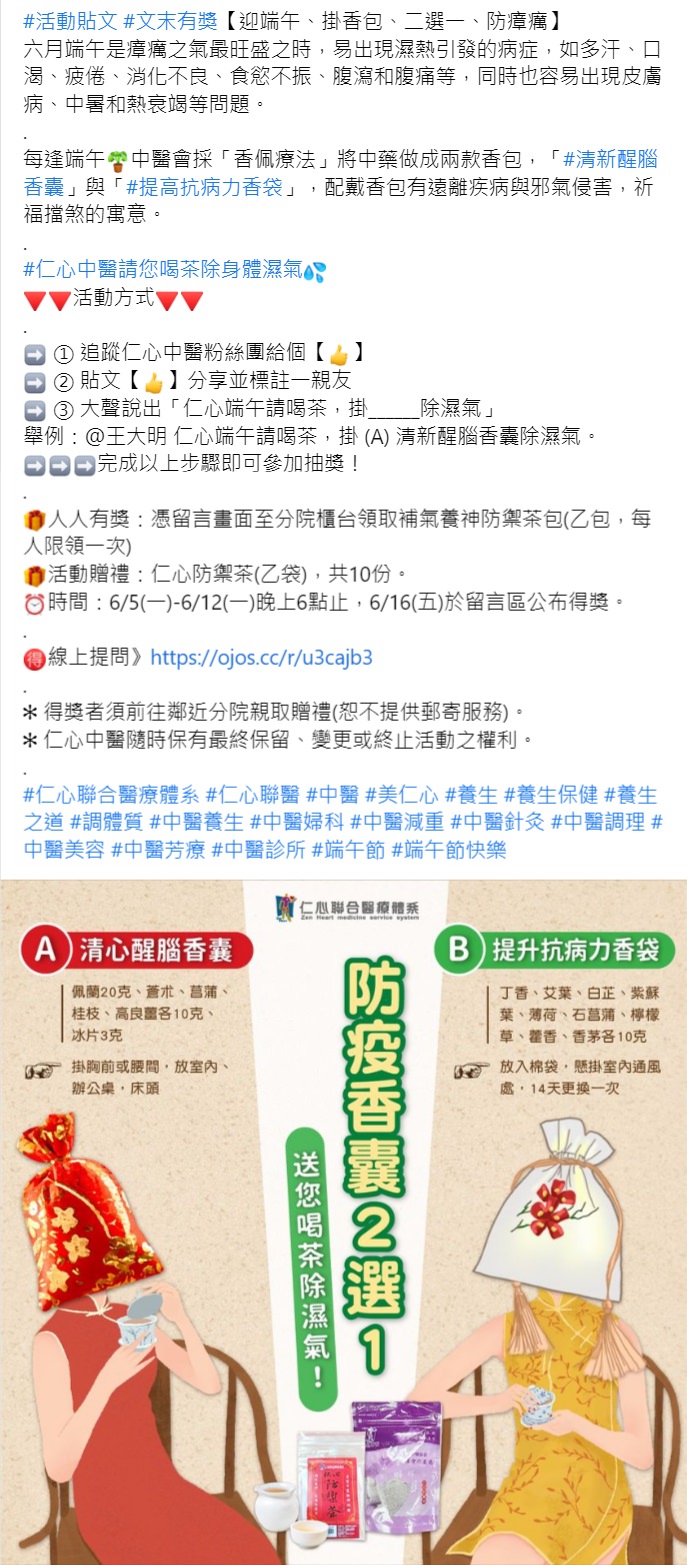 Facebook 社群活動範例