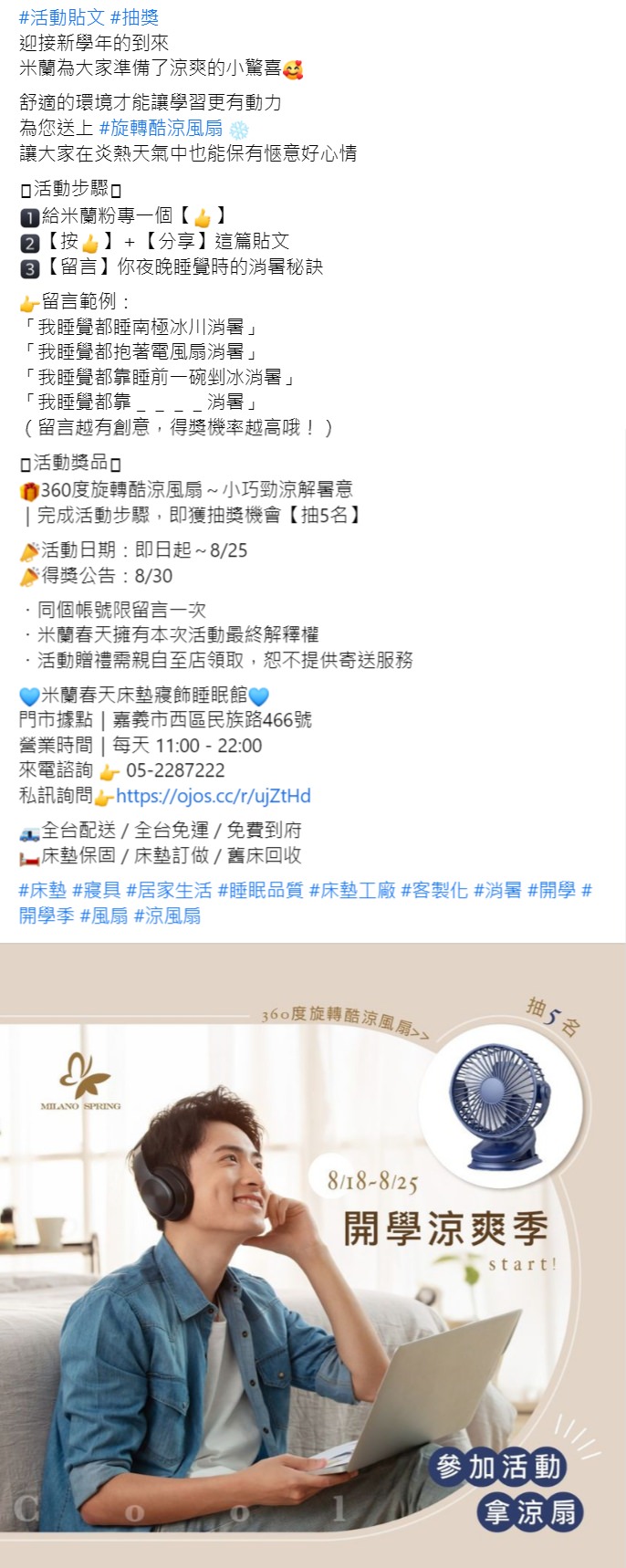 Facebook 社群活動範例