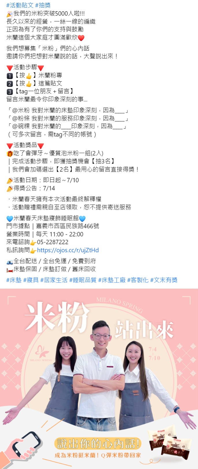 Facebook 社群活動範例