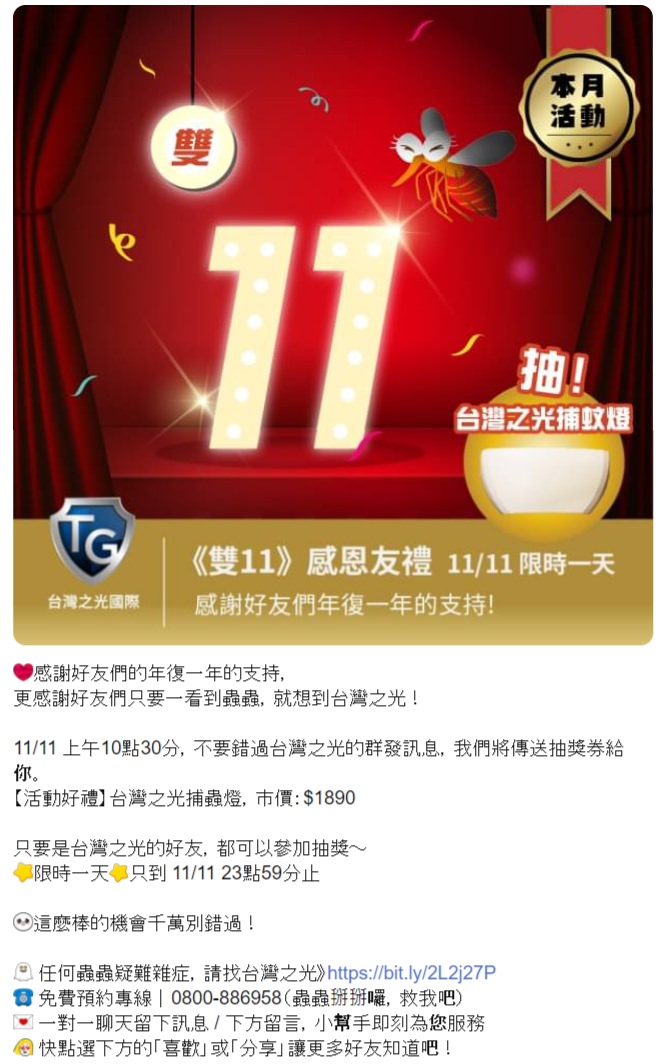 LINE 社群活動範例