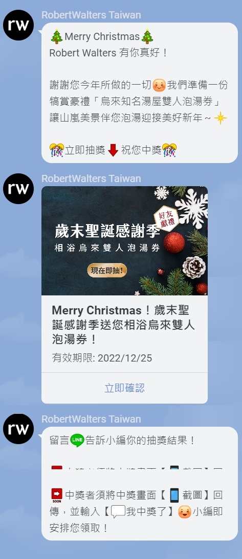 LINE 社群活動範例