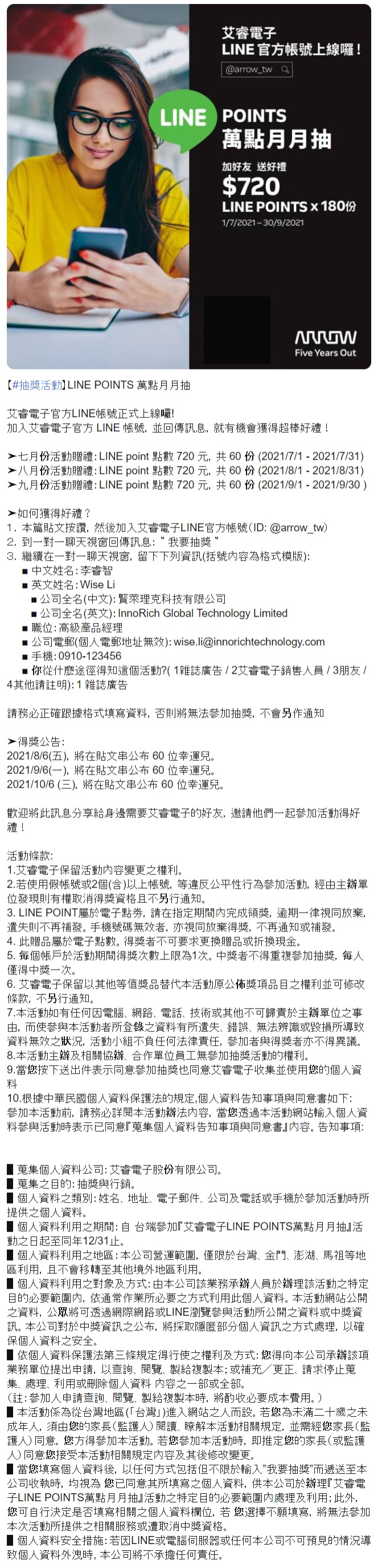 LINE 社群活動範例