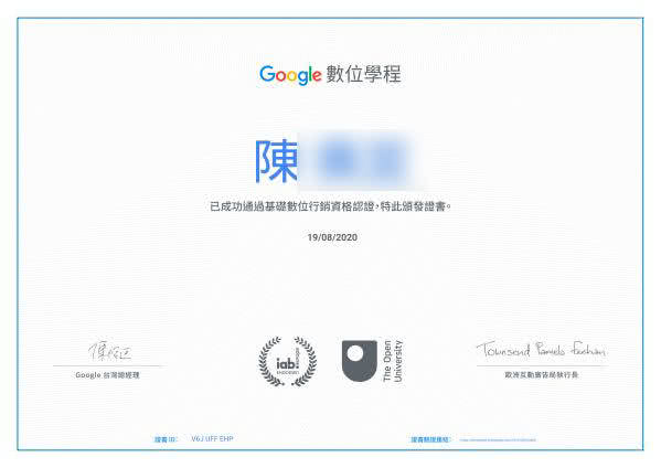 Google 數位學程