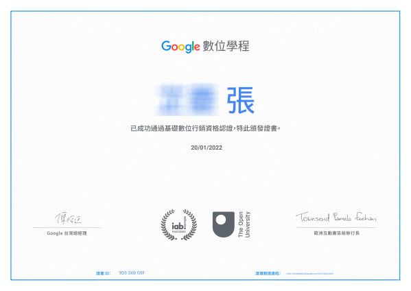 Google 數位學程