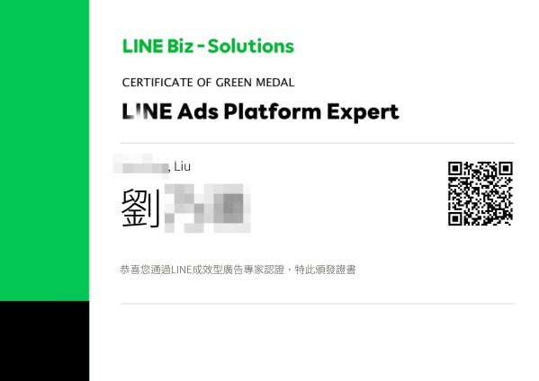 LINE Ads Video Certification