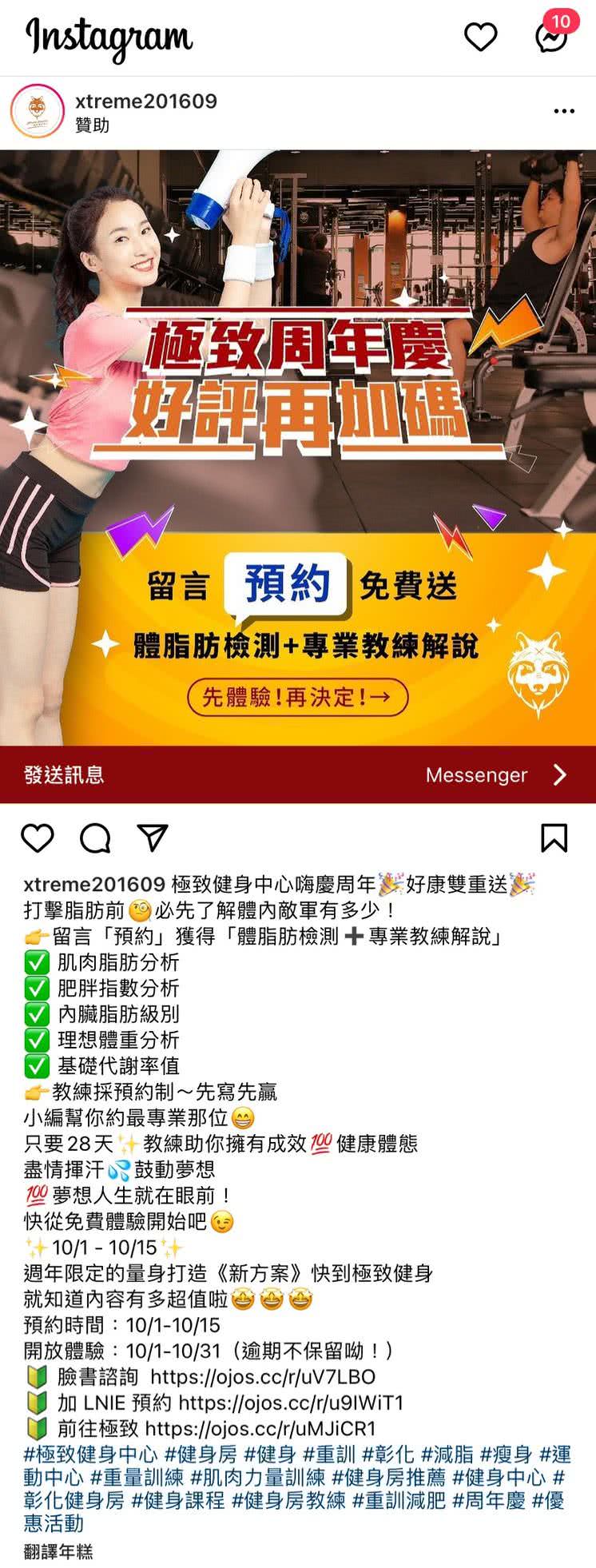 客戶Instagram廣告圖文包範例