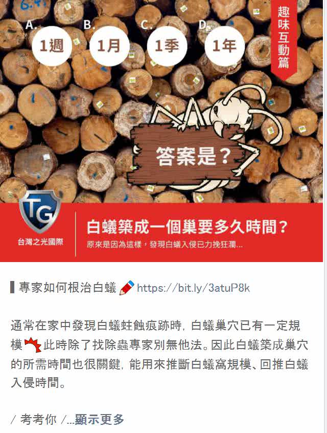 LINE 社群群發貼文範例