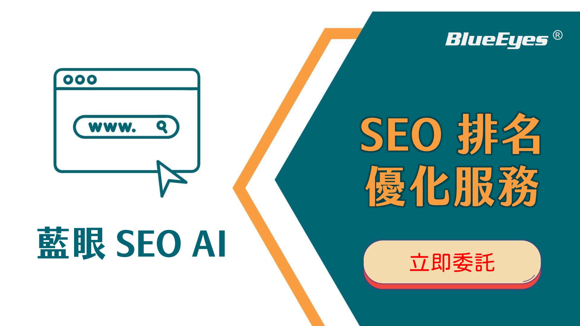 蓝眼SEO AI演示文稿